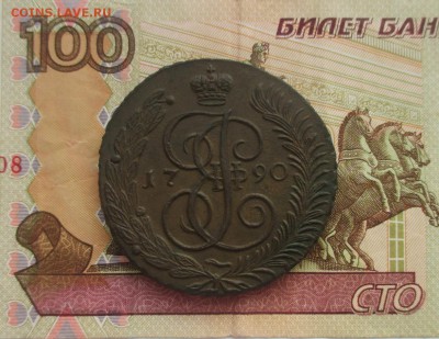 5 копеек 1790 ам - IMG_2239