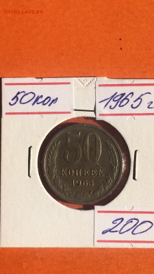 50 копеек 1965г, до 29.01.2016 в 23.59 - image