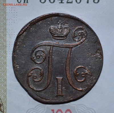 1 копейка 1801 ЕМ - Кладовая - 3.JPG
