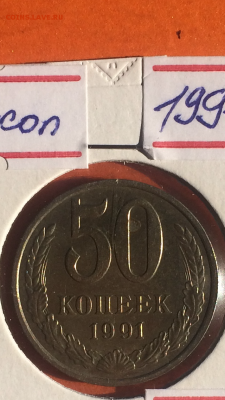 50 копеек 1991М,#2, до 29.01.2016 в 23.59 - image