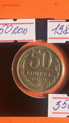 50 копеек 1989г#1, до 29.01.2016 в 23.59 - image