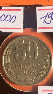 50 копеек 1989г#2, до 29.01.2016 в 23.59 - image