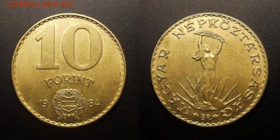 1 - Венгрия – 10 форинтов (1984)