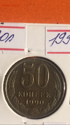 50 копеек 1990г#2, до 29.01.2016 в 23.59 - image
