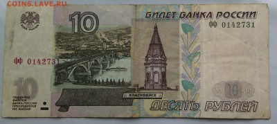 10 рублей 1997  серия фф до 1.02.16 в 22.30 мск - IMG_20160127_142505