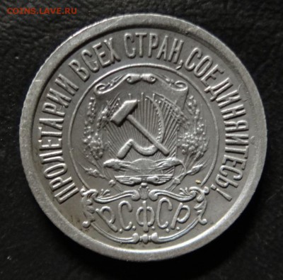 15 копеек 1921г.Хорошая.До 31.01.2016г. 22-00 мск - 15к 1921 2-1