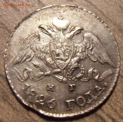 5 копеек 1826 НГ (крылья вниз), до 29.01.2016 в 22-00 Мск - P1010464.JPG