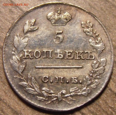 5 копеек 1826 НГ (крылья вниз), до 29.01.2016 в 22-00 Мск - P1010463.JPG