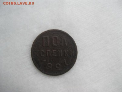 полкопейки 1927г - IMG_3474.JPG