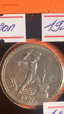 50 копеек 1927г(остатки блеска), до 29.01.2016 в 23.59 - image