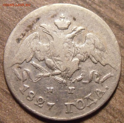 5 копеек 1827 НГ (крылья вниз), до 29.01.2016 в 22-00 Мск - P1010467.JPG