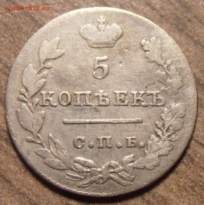 5 копеек 1827 НГ (крылья вниз), до 29.01.2016 в 22-00 Мск - P1010466.JPG
