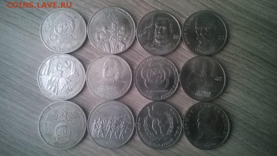 Юбилейка СССР 12 шт. до 22.00 мск 28.01.16 - WP_20160127_015