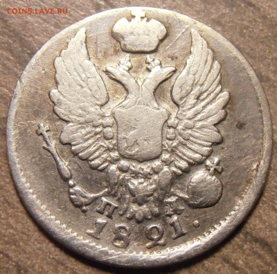 5 копеек 1821 ПД, до 29.01.2016 в 22-00 Мск - P1010477.JPG