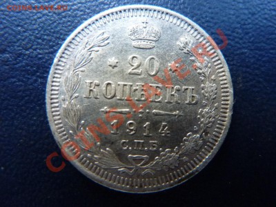 20 копеек 1914  г. до 11.10.10 в 22-00 - MEMO0026.JPG