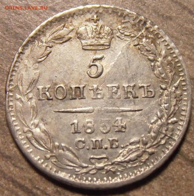 5 копеек 1834 НГ, до 29.01.2016 в 22-00 Мск - P1010484.JPG
