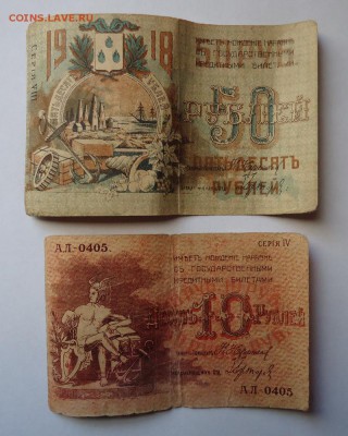 Азербайджан 1918,1919,1920гг (Оценка) - DSC04759.JPG