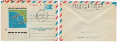 СГ 1973. "50 лет советскому планеризму" Планерный спорт - СГ 1973. 50 лет  советскому планеризму. Планерный спорт
