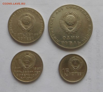 15,20,50 коп. и 1 руб. - 50 лет Октября - до 31.01.16 г - DSCN5402.JPG