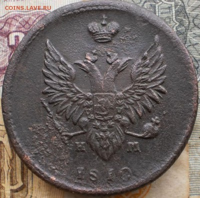 2коп.1810.1821г.:до 2.02.16.в 22-00 мск. - P1180638.JPG