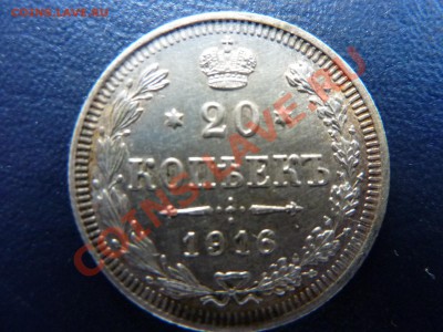 20 копеек 1916 г. Красивая до 11.10.10 в 22-00 - MEMO0030.JPG