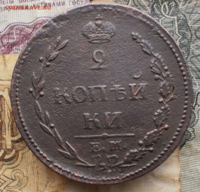 2коп.1810г.+бонус.до 2.02.16.в 22-00 мск. - P1180645.JPG