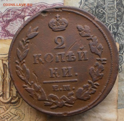 2коп.1810г.+бонус.до 2.02.16.в 22-00 мск. - P1180643.JPG