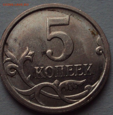 5 копеек 2007 М определение - DSC01554.JPG
