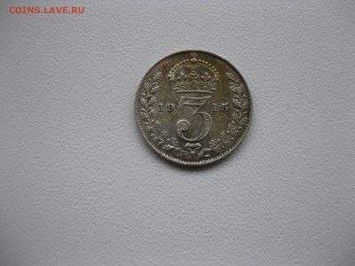 ВЕЛИКОБРИТАНИЯ,3 пенса 1915г(Георг V)!до 30.01.2016 - IMG_1631.JPG