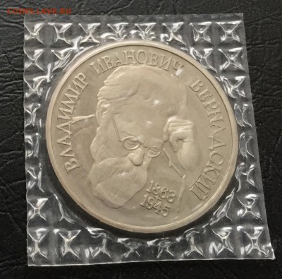 1 рубль Вернадский без МД в запайке с 200 руб! 2.02 22:00 - image-27-01-16-04-08-1