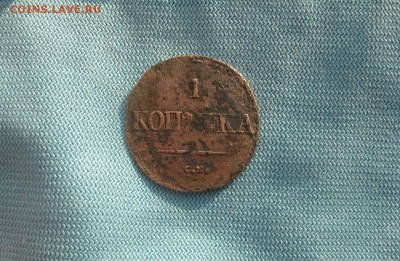 Копейка 1832г.см.до29.01. - IMG_0233.JPG