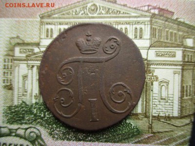 Копейка П-I, 1797(АМ).  До 2.02.2016г. в 22:00 по Москве. - IMG_2489.JPG