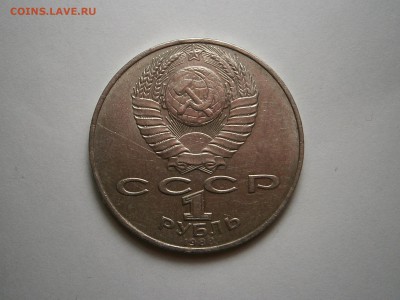 1 РУБЛЬ ТОЛСТОЙ-? - 008.JPG