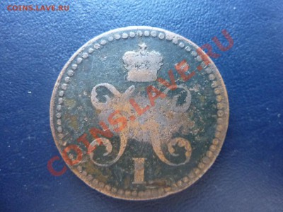 2 копейки Серебром 1840 г. до 10.10.10 в 22-00 - MEMO0037.JPG