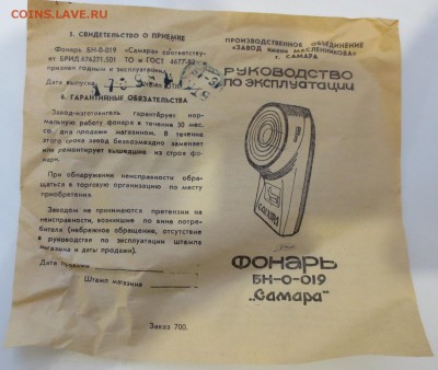 Фонарики БН-0-019 "Самара" по фикс. цене. (в лоте 10 шт) - IMG_8944.JPG