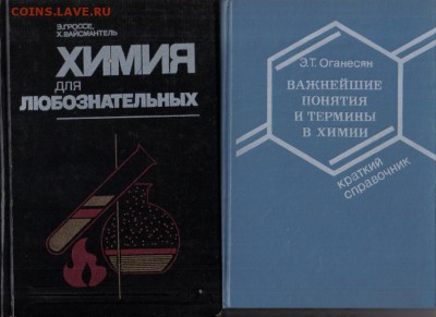 Книги по химии до 3.02 18.00мск - Книги по химии-09