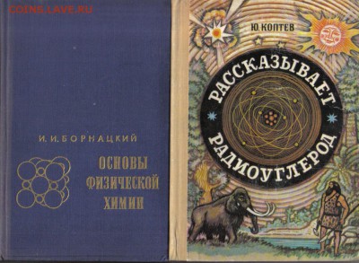 Книги по химии до 3.02 18.00мск - Книги по химии-08