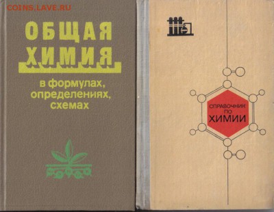 Книги по химии до 3.02 18.00мск - Книги по химии-07