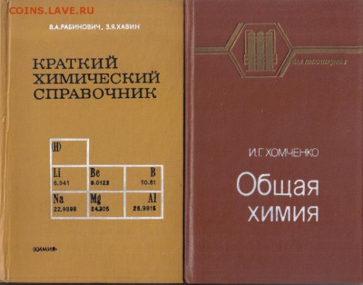 Книги по химии до 3.02 18.00мск - Книги по химии-06