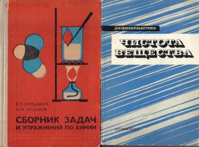 Книги по химии до 3.02 18.00мск - Книги по химии-05