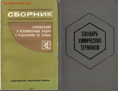 Книги по химии до 3.02 18.00мск - Книги по химии-03