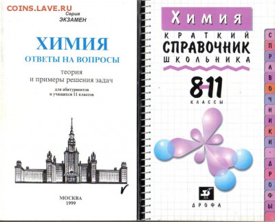 Книги по химии до 3.02 18.00мск - Книги по химии-02