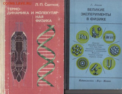 Книги по физике до 3.02 18.00мск - Книги по физике-12