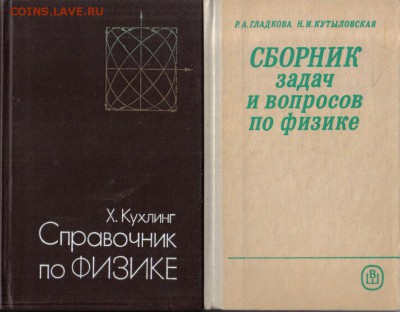 Книги по физике до 3.02 18.00мск - Книги по физике-11