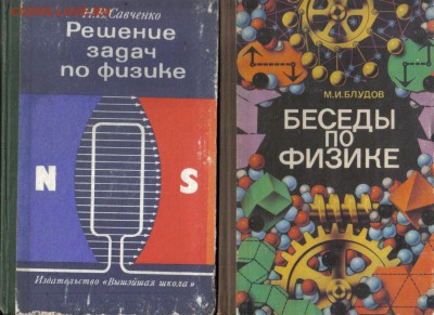 Книги по физике до 3.02 18.00мск - Книги по физике-07