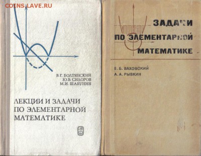 Книги по математике до 3.02 18.00мск - Книги по математике-08