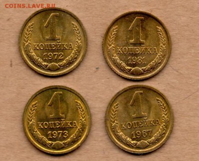 Копейки  1967,72,73,81 г.(штемпельные). 22.00мск. 29.01.16 - img808