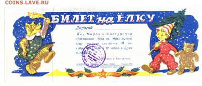 Приглашение на Елку от 1962 до31.1.2015 в 22-00 МВ - 5