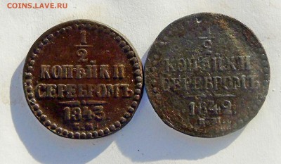2 копейки 1842 ем 1843 ем Окончание 28.01.2016 г - DSC00866.JPG