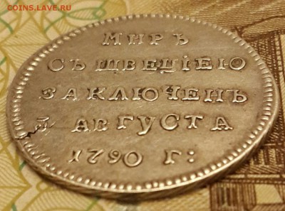 Мир с Швецией заключен 3 августа 1790.До 29.01.2016 в 22.00 - 20160127_190954-1